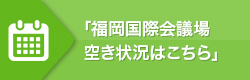 会議室空き状況